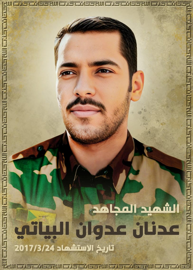 عدنان عدوان جاسم محمد البياتي